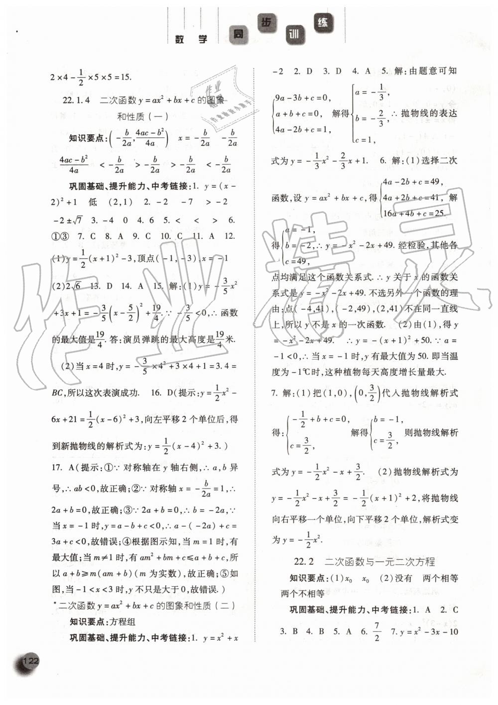 2019年同步訓(xùn)練九年級(jí)數(shù)學(xué)上冊人教版河北人民出版社 第6頁