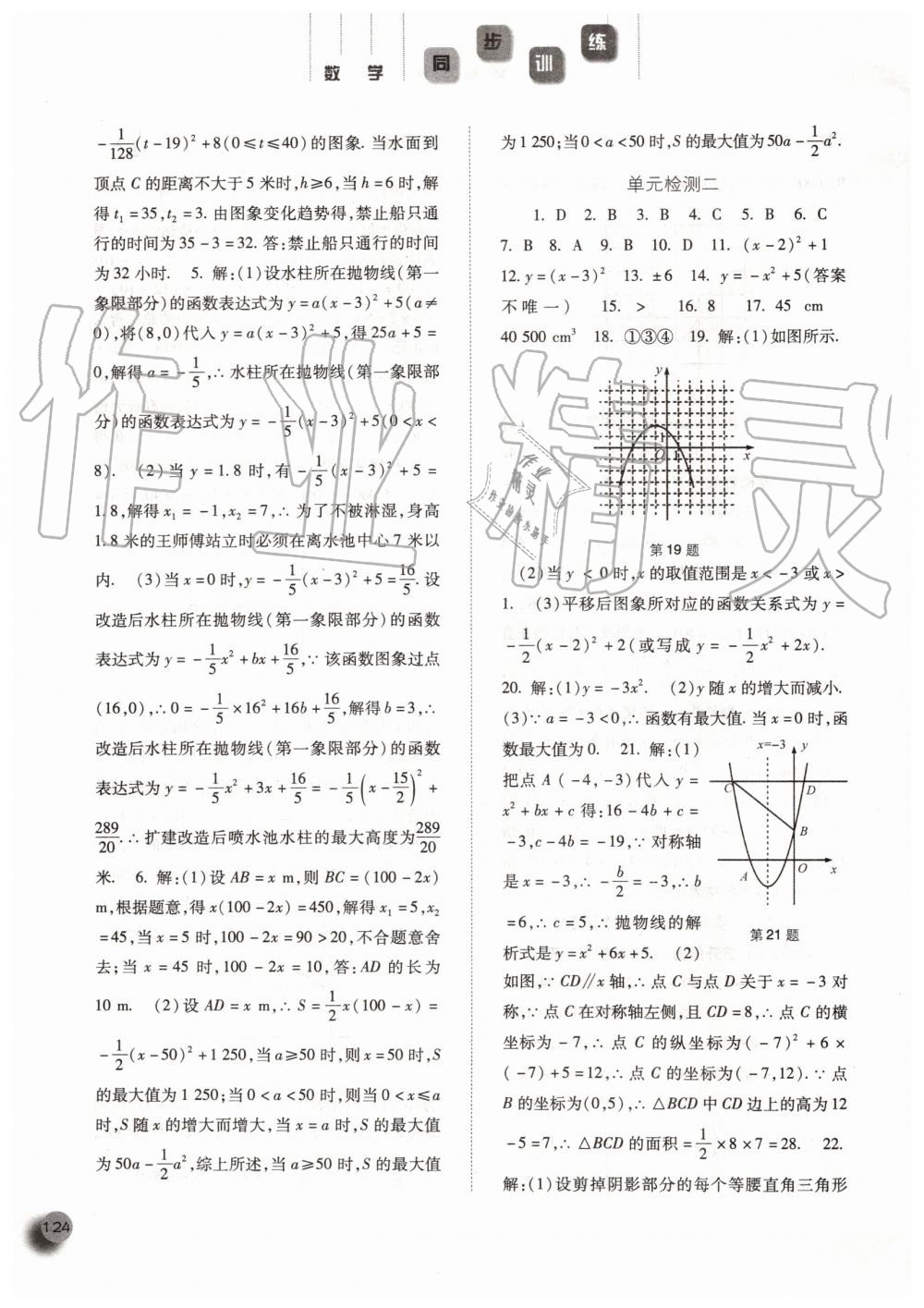 2019年同步訓練九年級數(shù)學上冊人教版河北人民出版社 第8頁