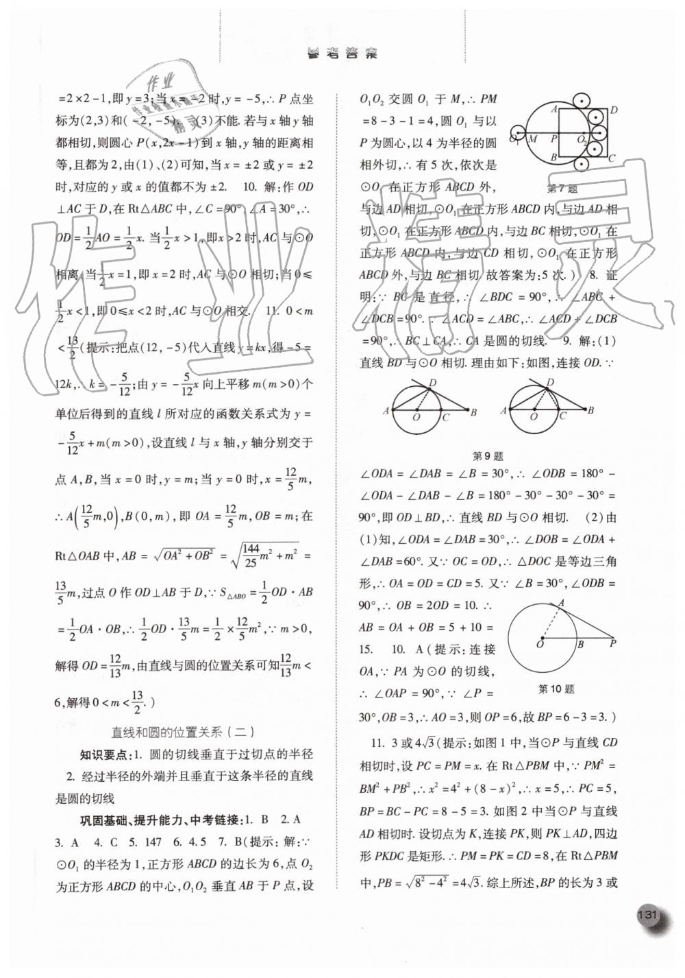 2019年同步訓(xùn)練九年級數(shù)學(xué)上冊人教版河北人民出版社 第15頁