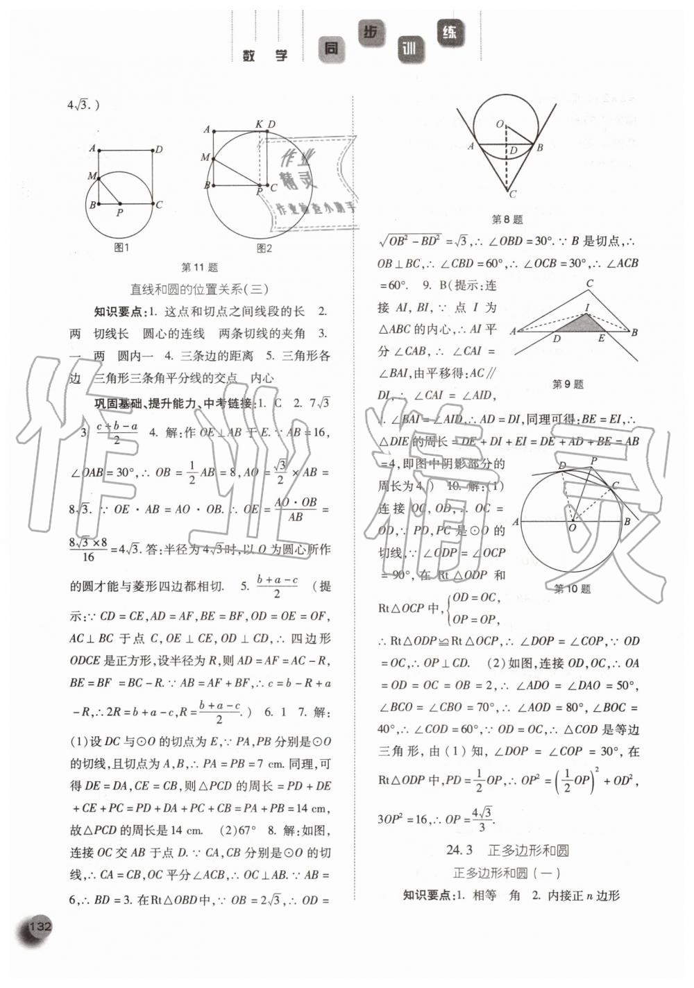 2019年同步訓(xùn)練九年級(jí)數(shù)學(xué)上冊(cè)人教版河北人民出版社 第16頁(yè)