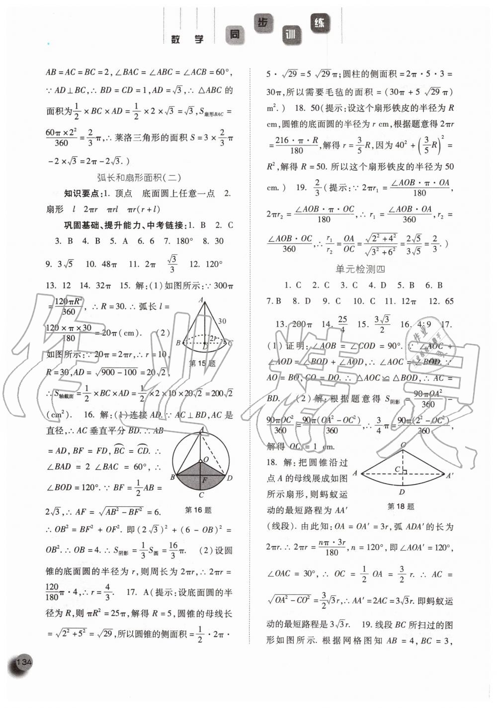 2019年同步訓(xùn)練九年級(jí)數(shù)學(xué)上冊人教版河北人民出版社 第18頁