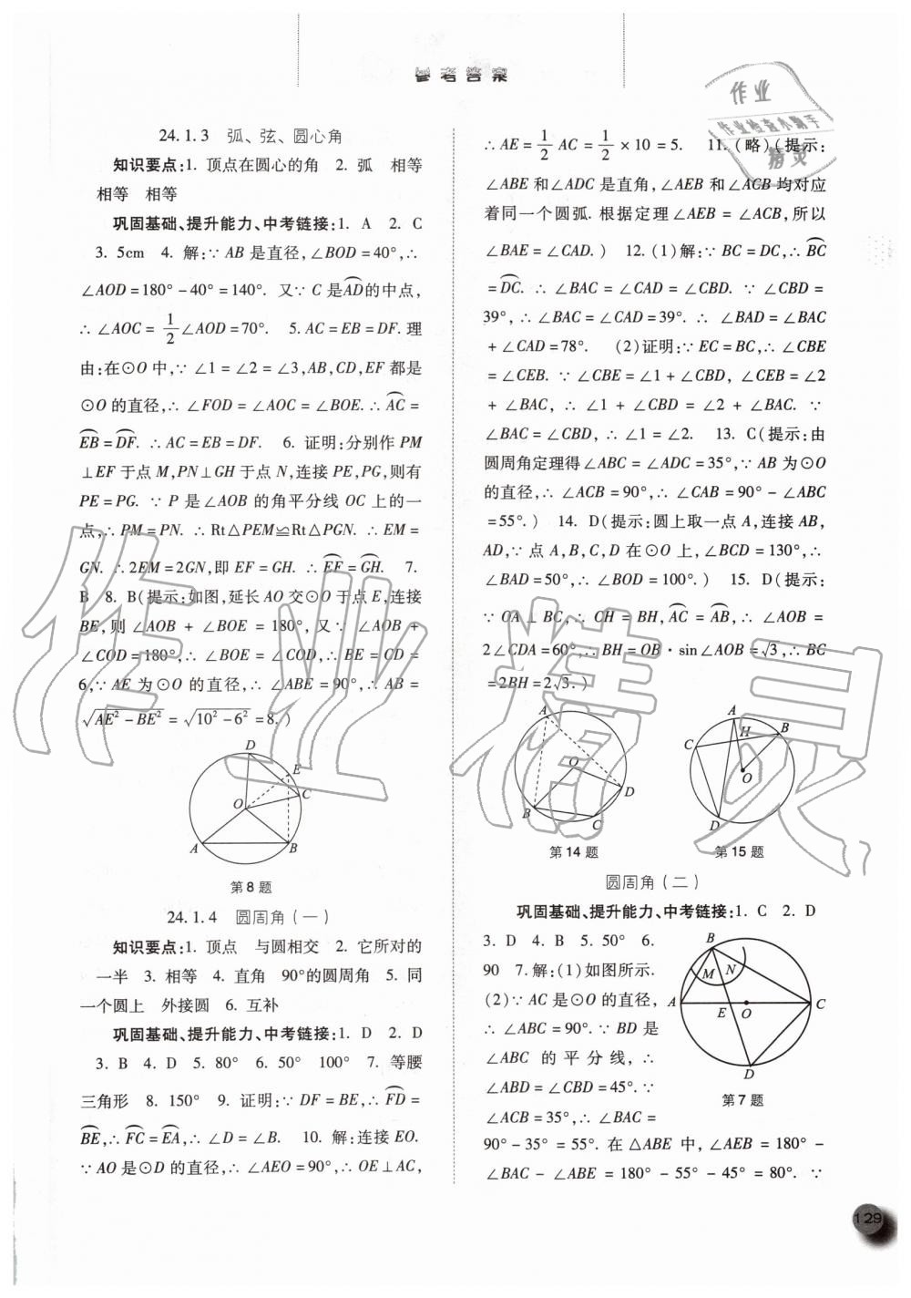 2019年同步訓(xùn)練九年級(jí)數(shù)學(xué)上冊(cè)人教版河北人民出版社 第13頁