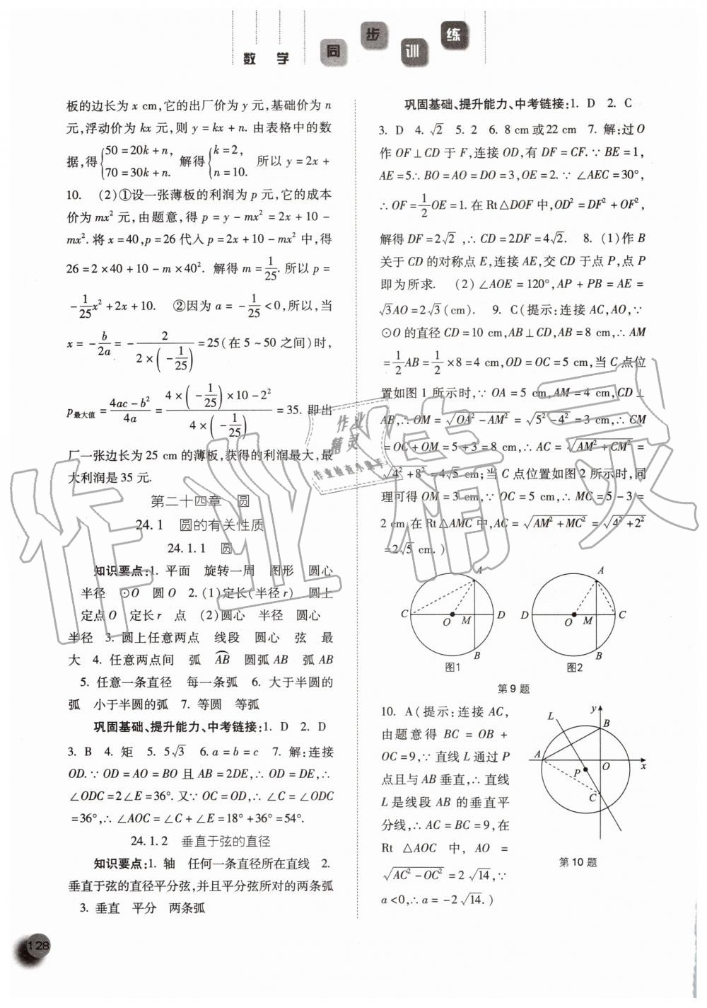 2019年同步訓(xùn)練九年級數(shù)學(xué)上冊人教版河北人民出版社 第12頁