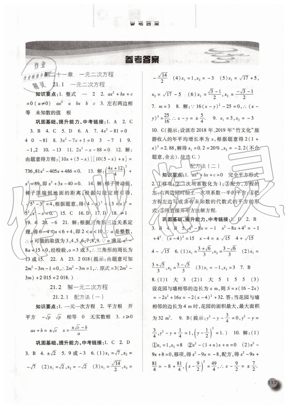 2019年同步訓(xùn)練九年級(jí)數(shù)學(xué)上冊(cè)人教版河北人民出版社 第1頁(yè)