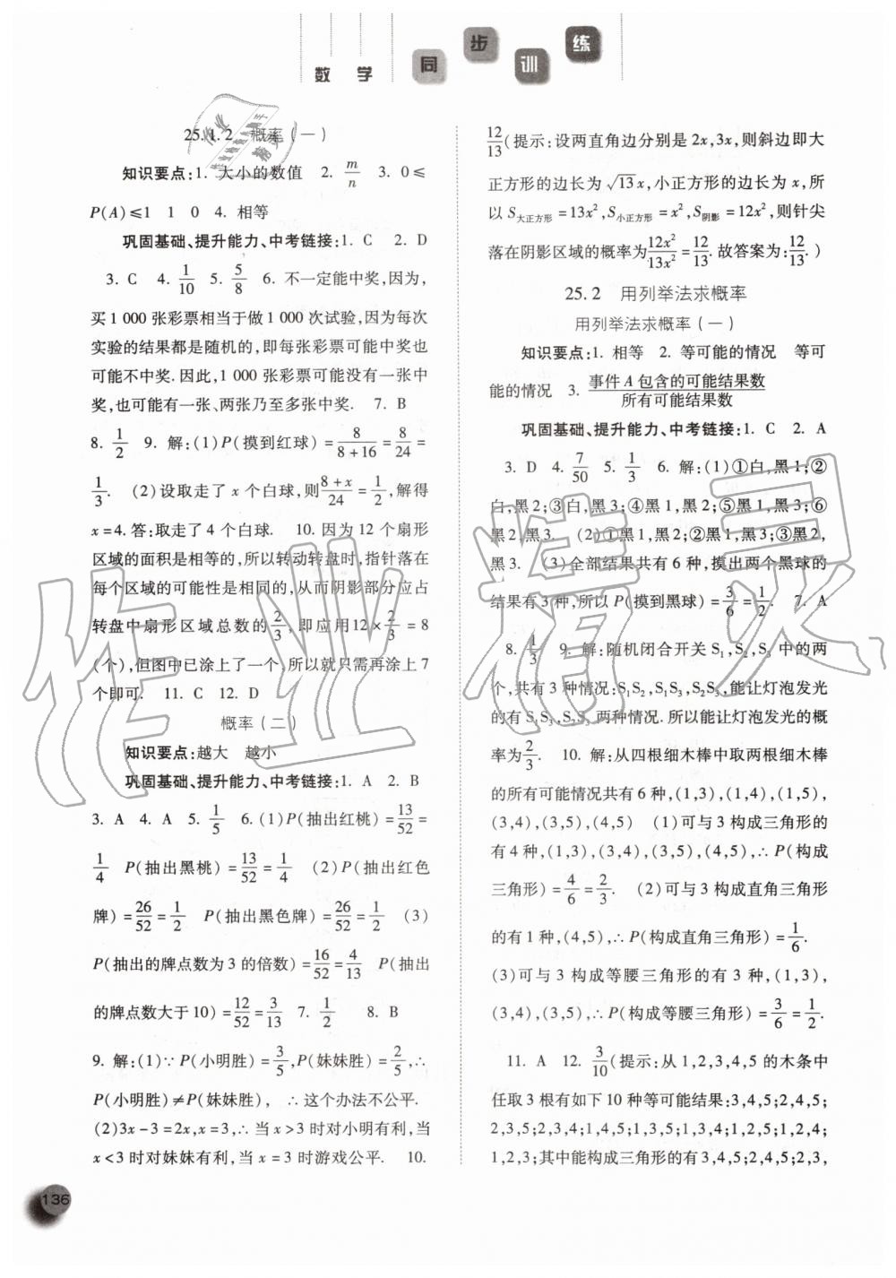 2019年同步訓(xùn)練九年級數(shù)學(xué)上冊人教版河北人民出版社 第20頁