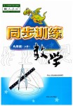 2019年同步訓(xùn)練九年級(jí)數(shù)學(xué)上冊(cè)人教版河北人民出版社