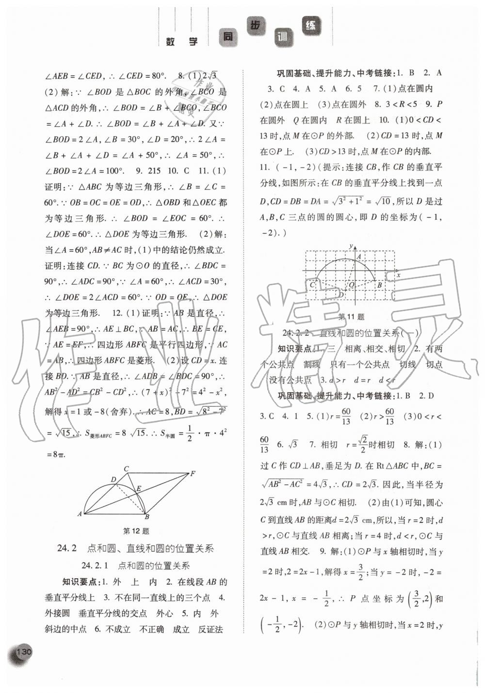 2019年同步訓(xùn)練九年級(jí)數(shù)學(xué)上冊(cè)人教版河北人民出版社 第14頁(yè)