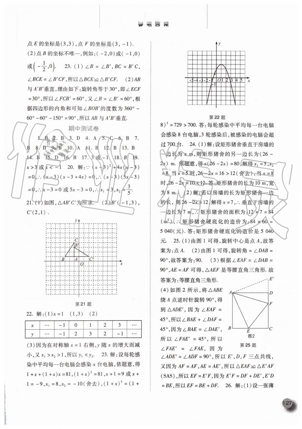 2019年同步訓(xùn)練九年級(jí)數(shù)學(xué)上冊(cè)人教版河北人民出版社 第11頁(yè)