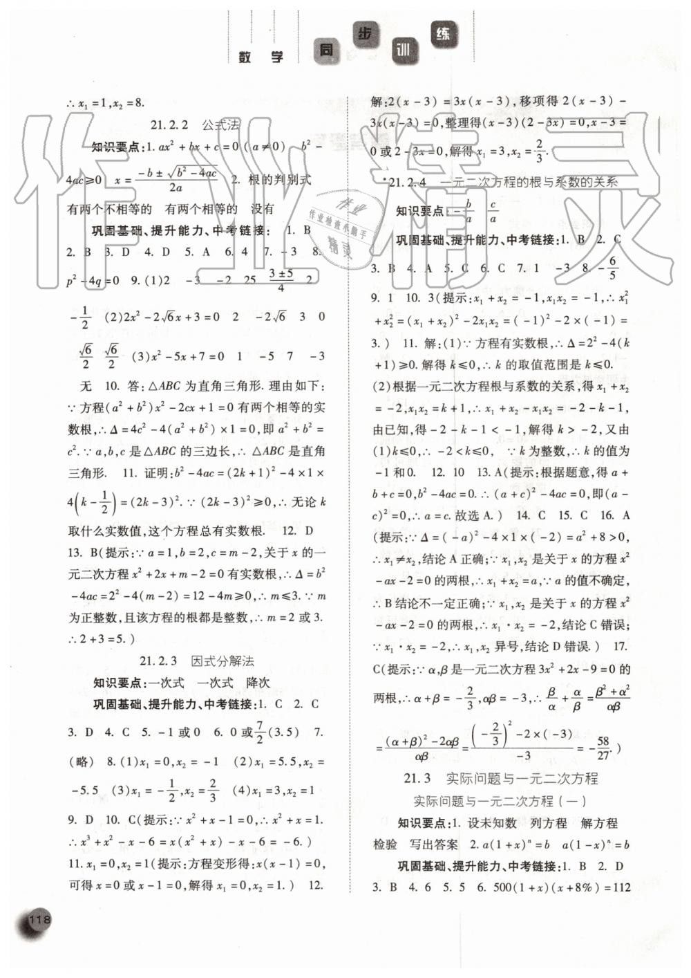 2019年同步訓(xùn)練九年級(jí)數(shù)學(xué)上冊(cè)人教版河北人民出版社 第2頁(yè)