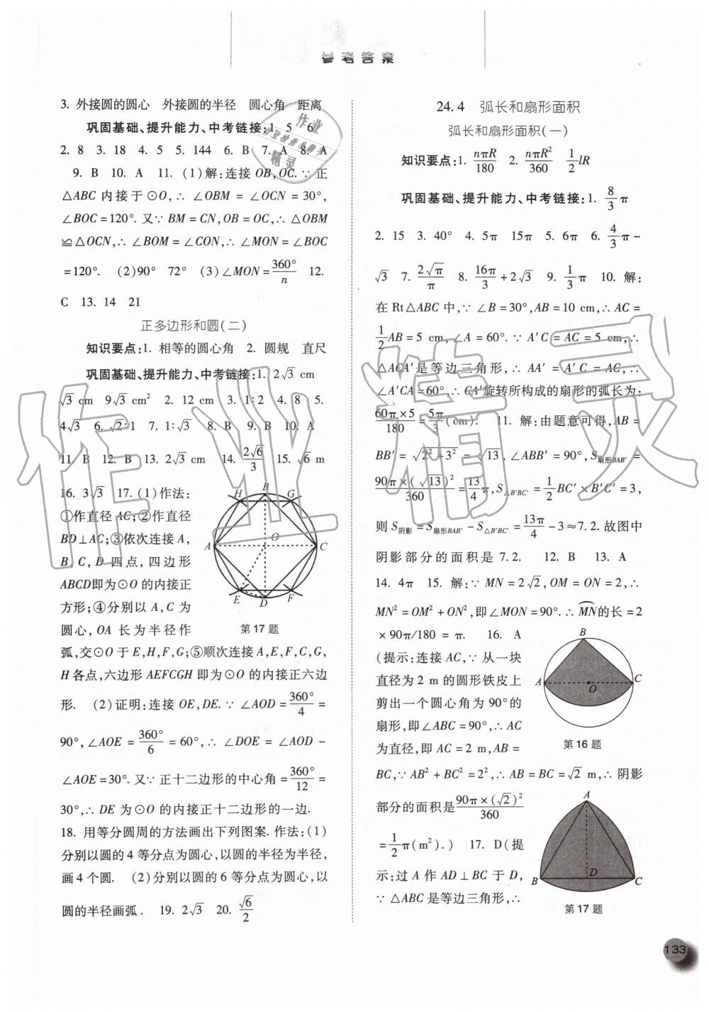 2019年同步訓(xùn)練九年級(jí)數(shù)學(xué)上冊(cè)人教版河北人民出版社 第17頁(yè)