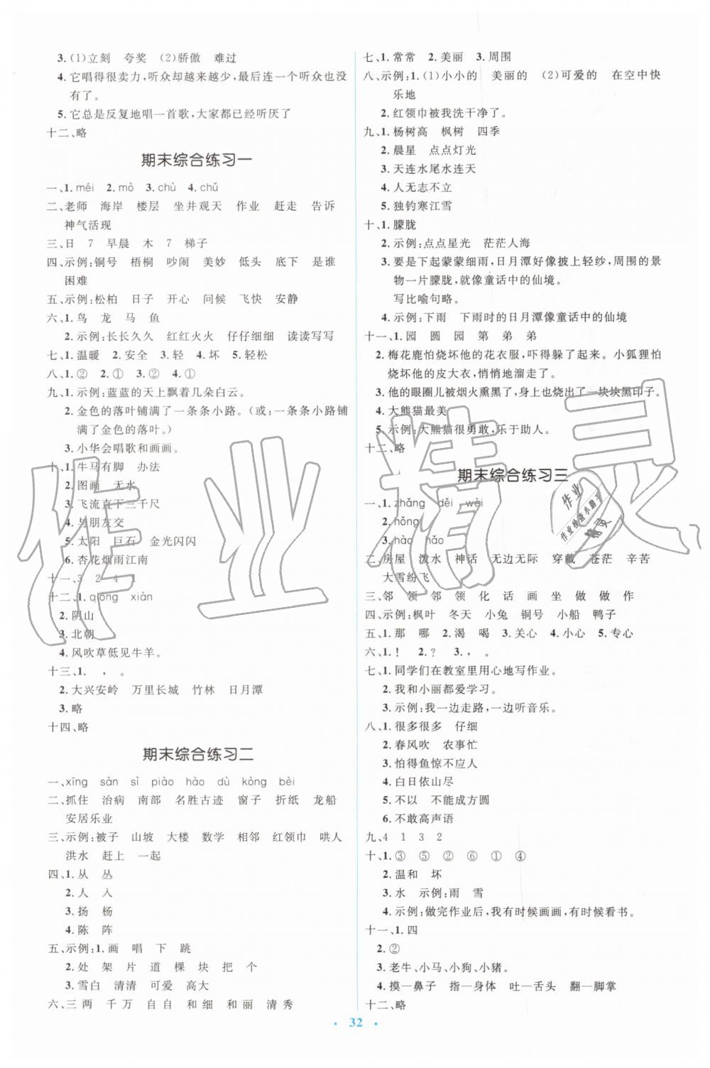 2019年人教金学典同步解析与测评学考练二年级语文上册人教版 第8页