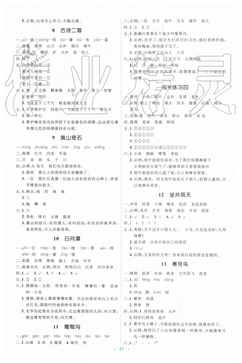 2019年人教金学典同步解析与测评学考练二年级语文上册人教版 第3页