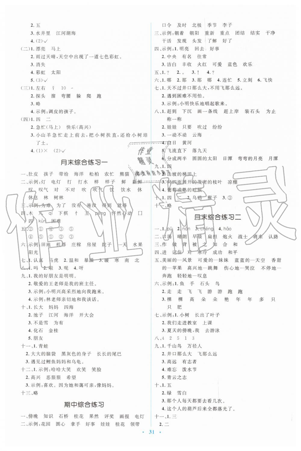 2019年人教金学典同步解析与测评学考练二年级语文上册人教版 第7页