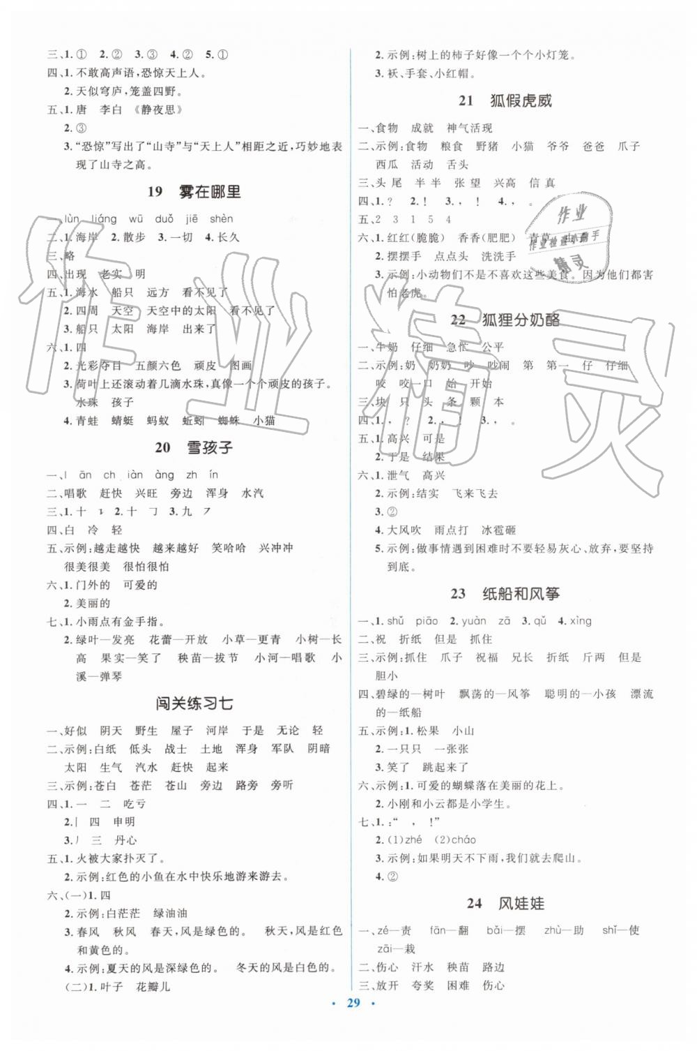 2019年人教金学典同步解析与测评学考练二年级语文上册人教版 第5页