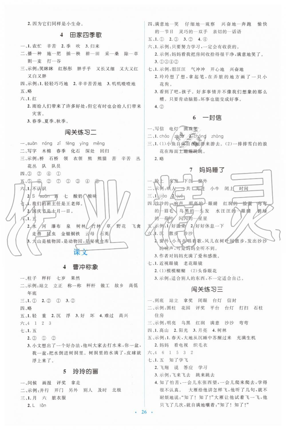 2019年人教金学典同步解析与测评学考练二年级语文上册人教版 第2页