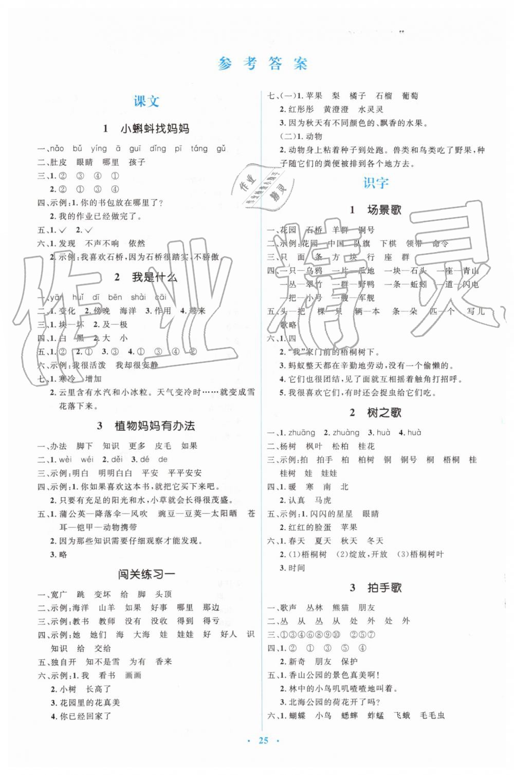 2019年人教金学典同步解析与测评学考练二年级语文上册人教版 第1页