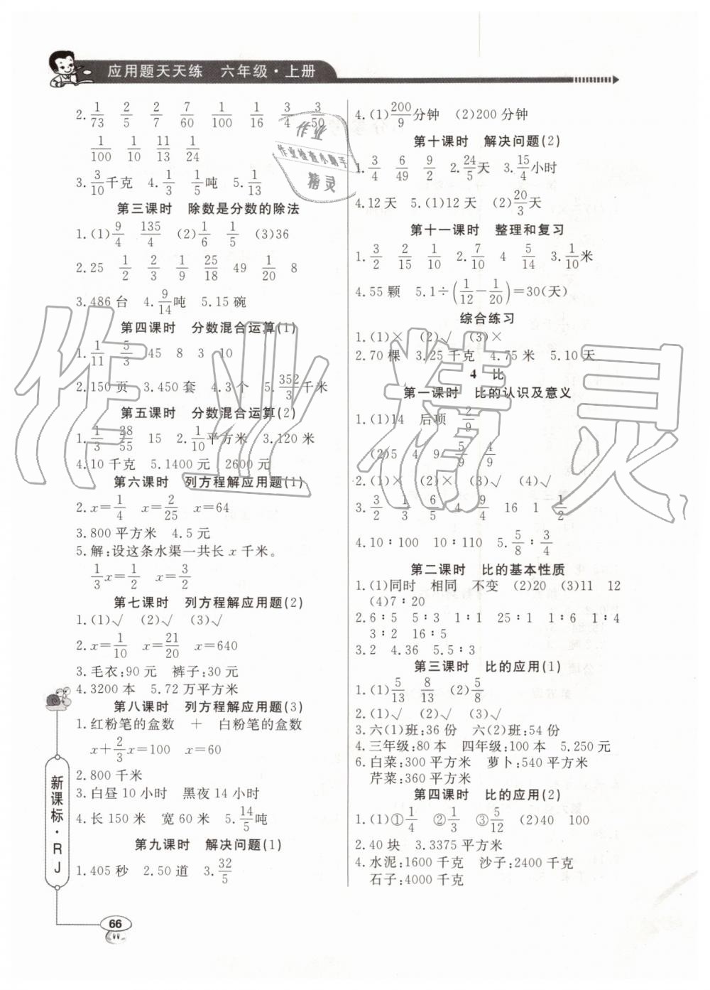 2019年小學(xué)數(shù)學(xué)應(yīng)用題天天練六年級(jí)數(shù)學(xué)上冊(cè)人教版 第2頁(yè)