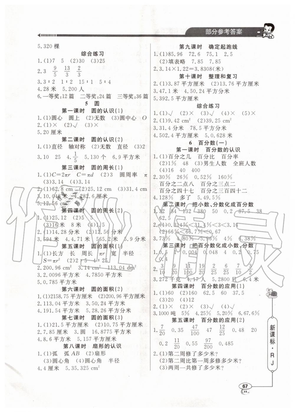 2019年小學數(shù)學應用題天天練六年級數(shù)學上冊人教版 第3頁