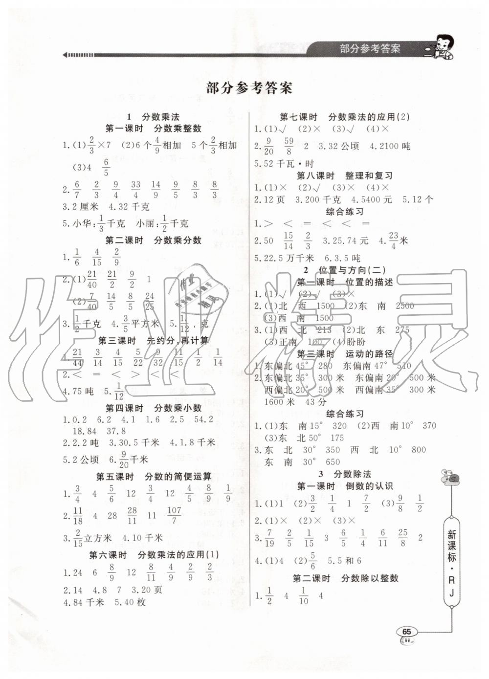 2019年小學數(shù)學應用題天天練六年級數(shù)學上冊人教版 第1頁