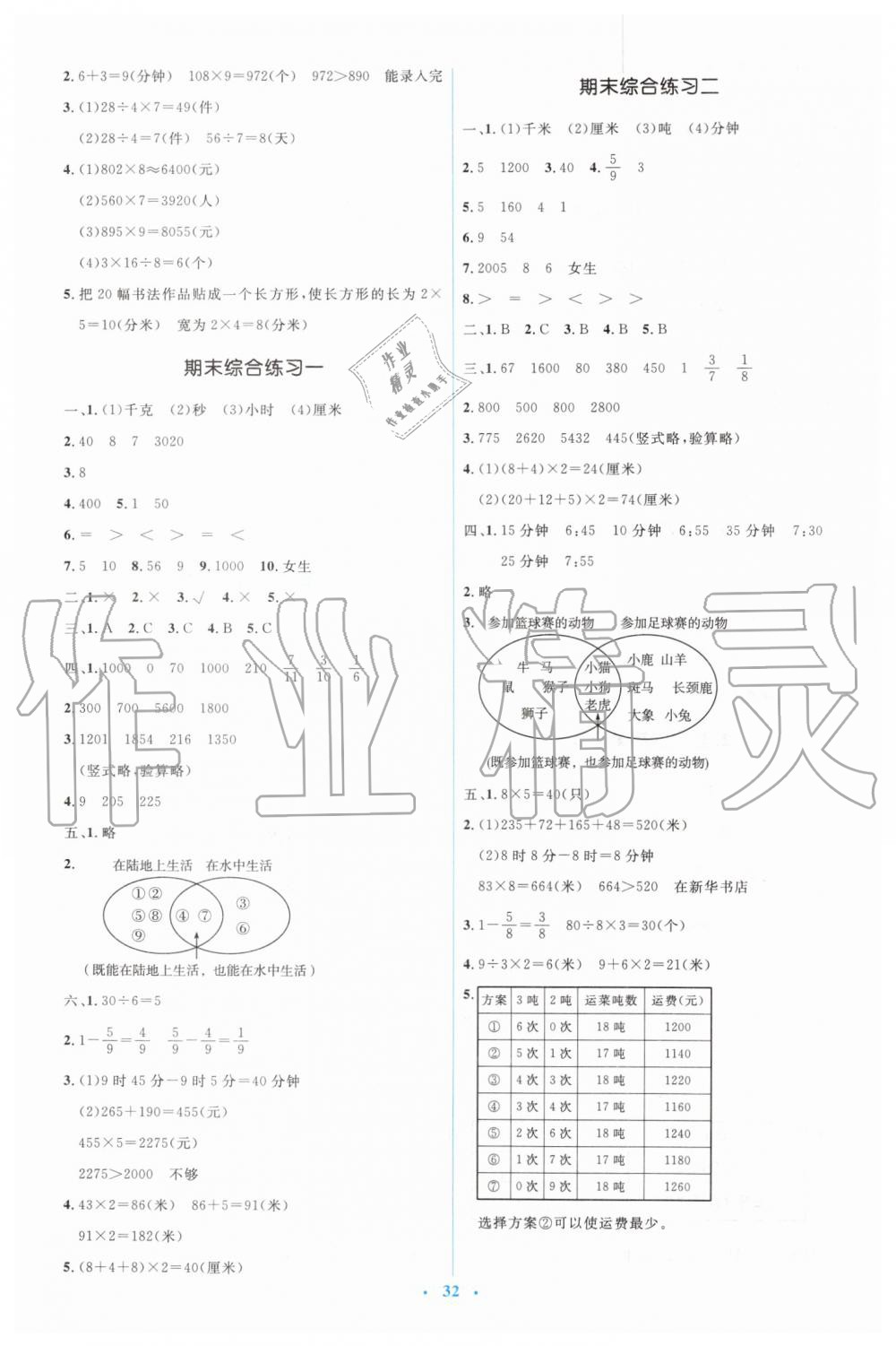 2019年人教金学典同步解析与测评学考练三年级数学上册人教版 第12页