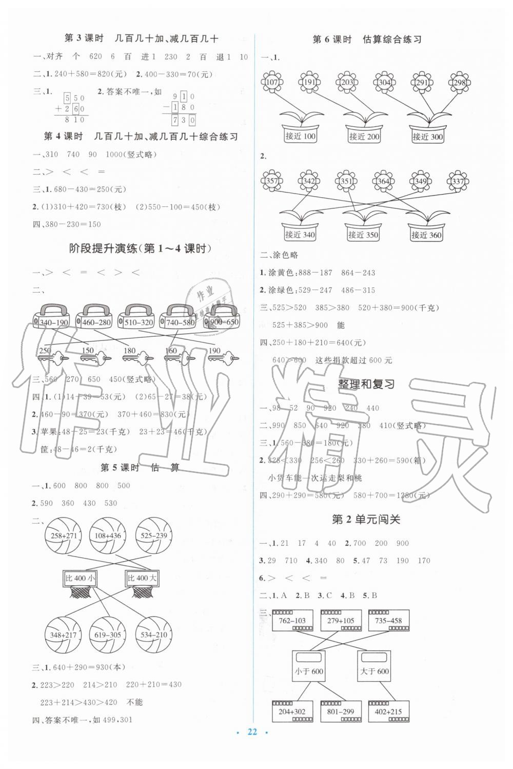 2019年人教金学典同步解析与测评学考练三年级数学上册人教版 第2页