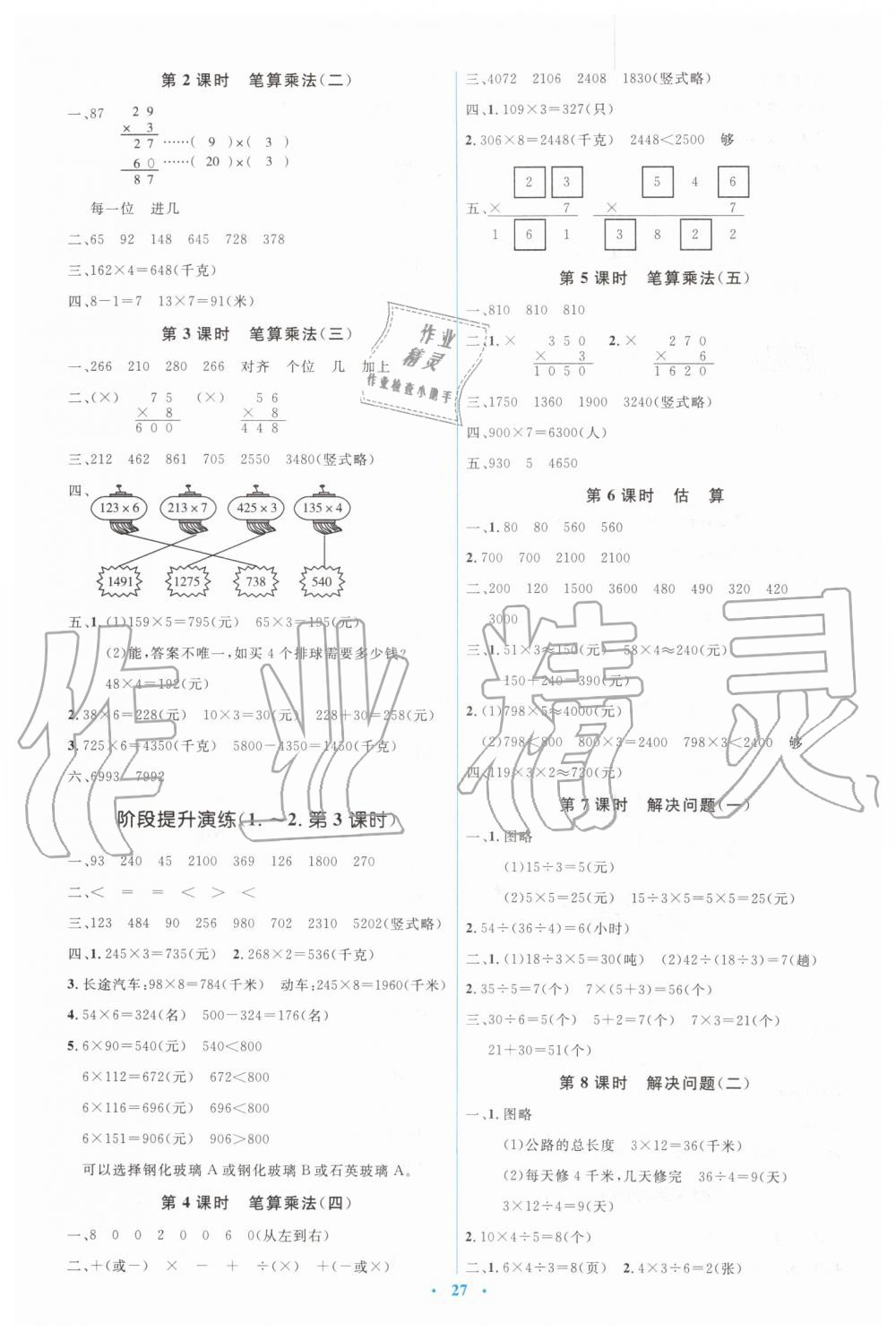 2019年人教金学典同步解析与测评学考练三年级数学上册人教版 第7页