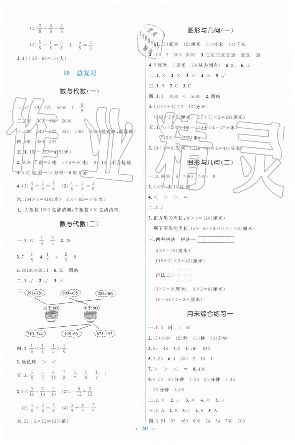 2019年人教金学典同步解析与测评学考练三年级数学上册人教版 第10页