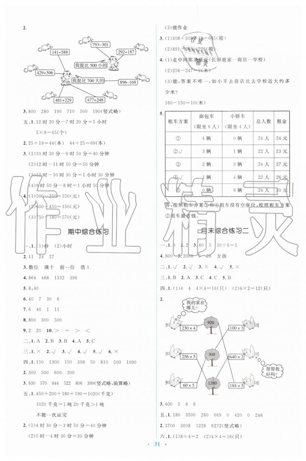 2019年人教金学典同步解析与测评学考练三年级数学上册人教版 第11页