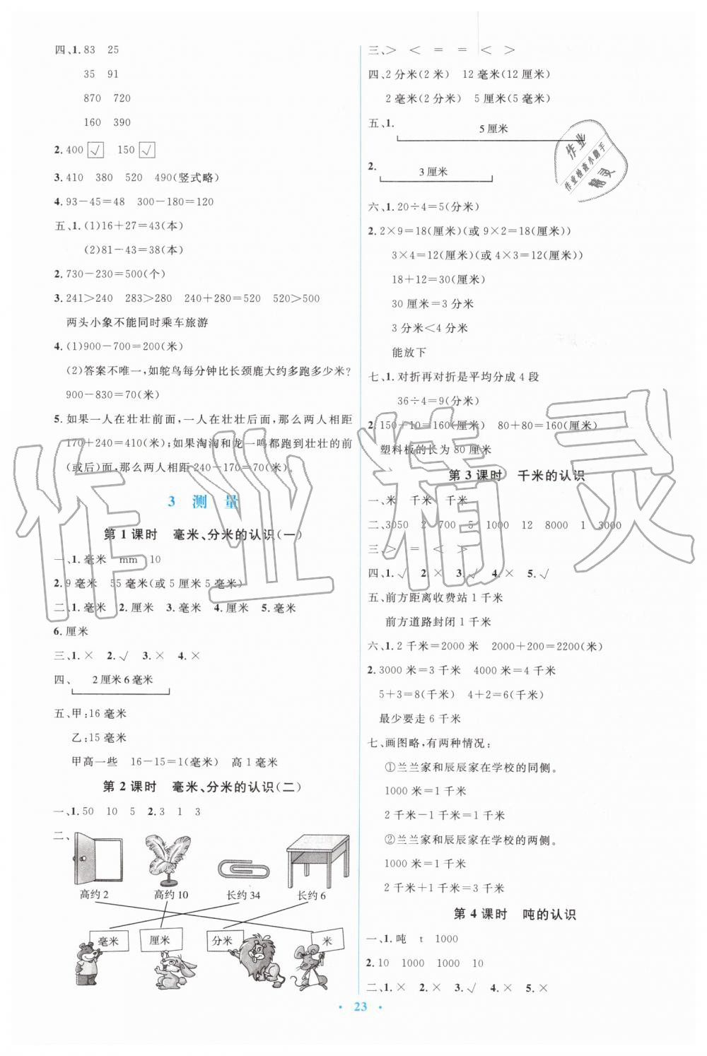 2019年人教金学典同步解析与测评学考练三年级数学上册人教版 第3页