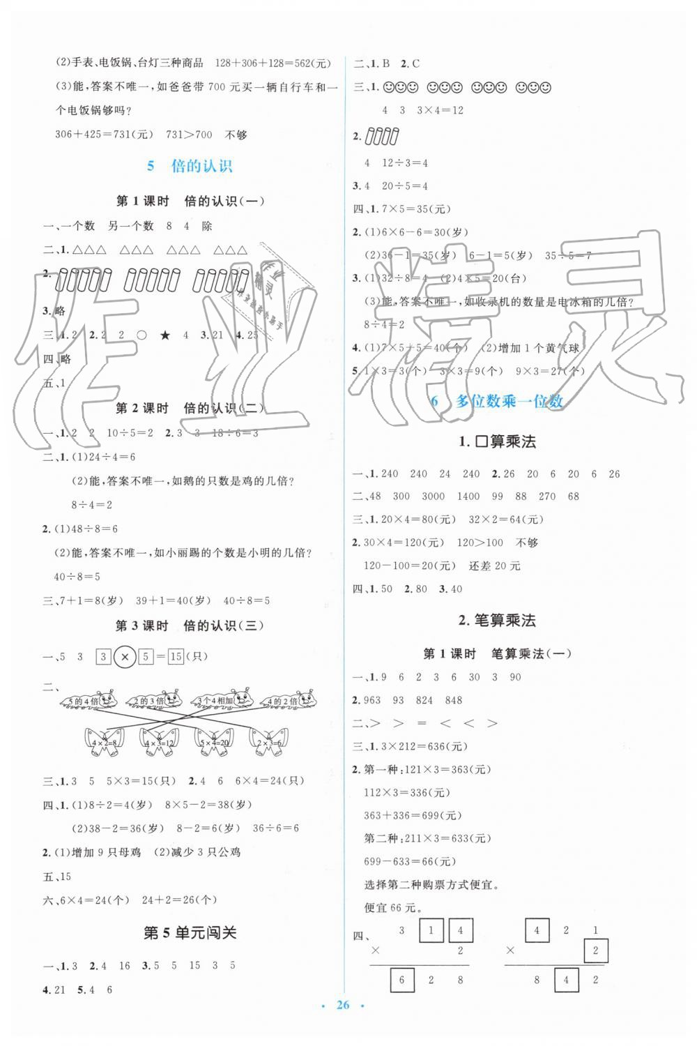 2019年人教金学典同步解析与测评学考练三年级数学上册人教版 第6页