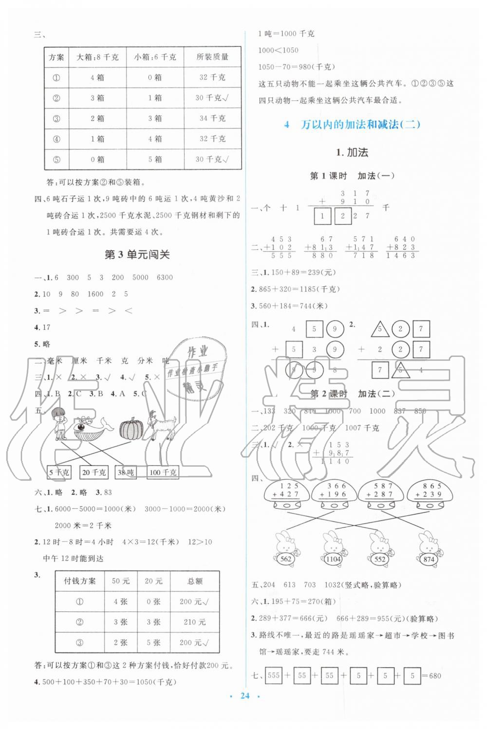 2019年人教金学典同步解析与测评学考练三年级数学上册人教版 第4页