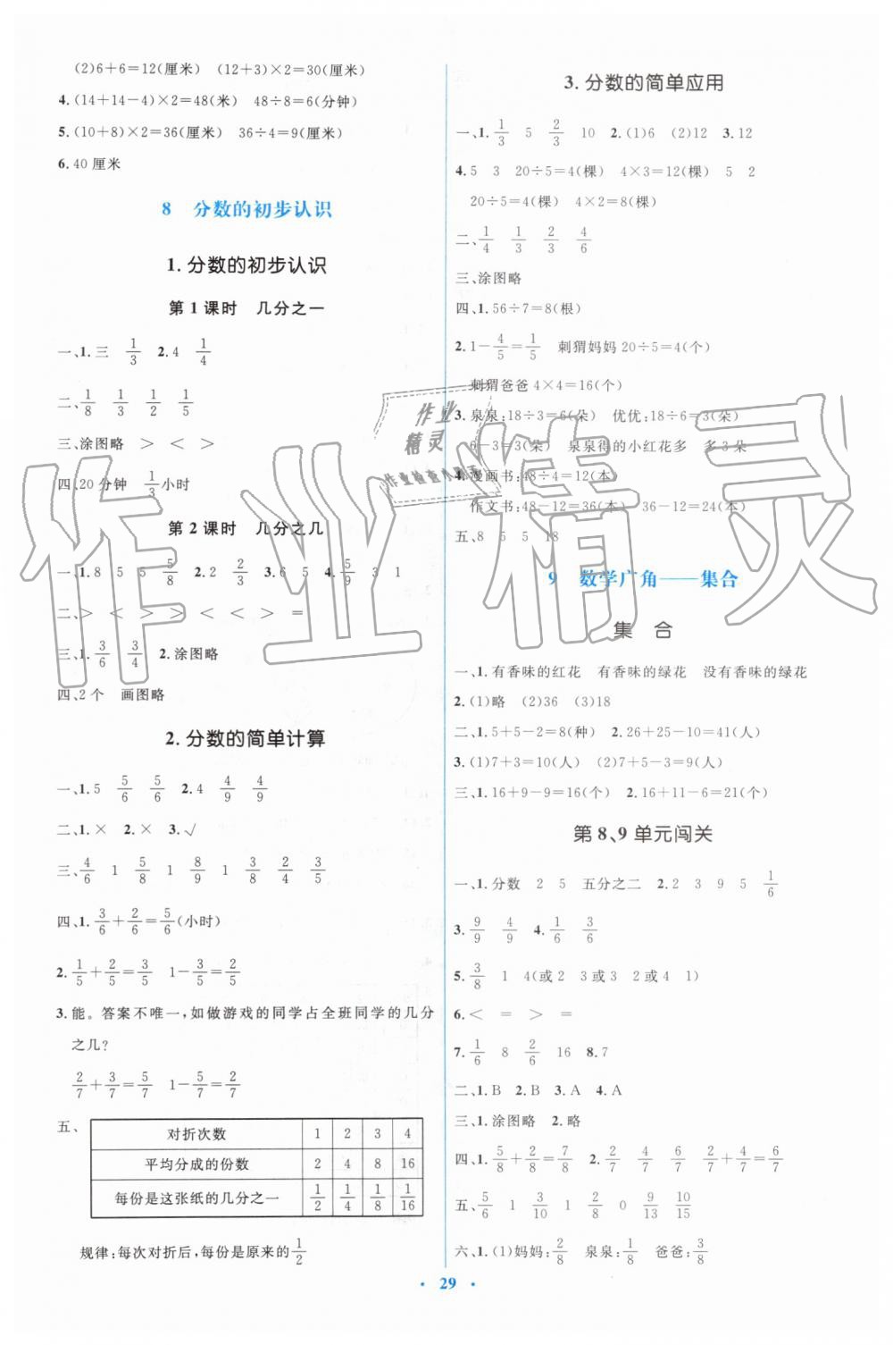 2019年人教金学典同步解析与测评学考练三年级数学上册人教版 第9页