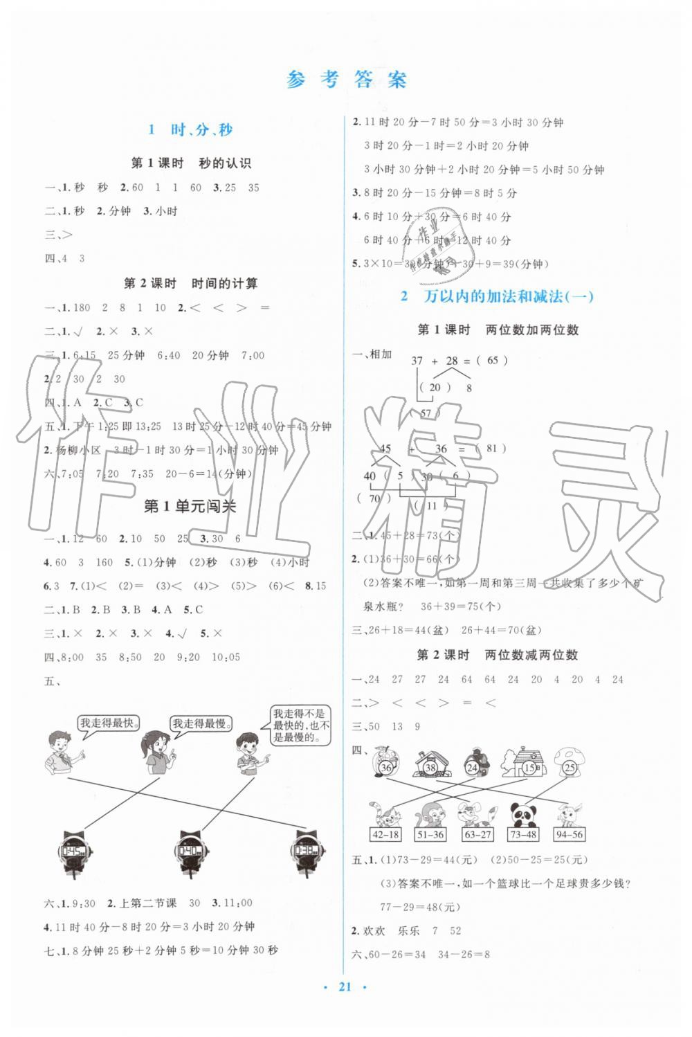 2019年人教金学典同步解析与测评学考练三年级数学上册人教版 第1页