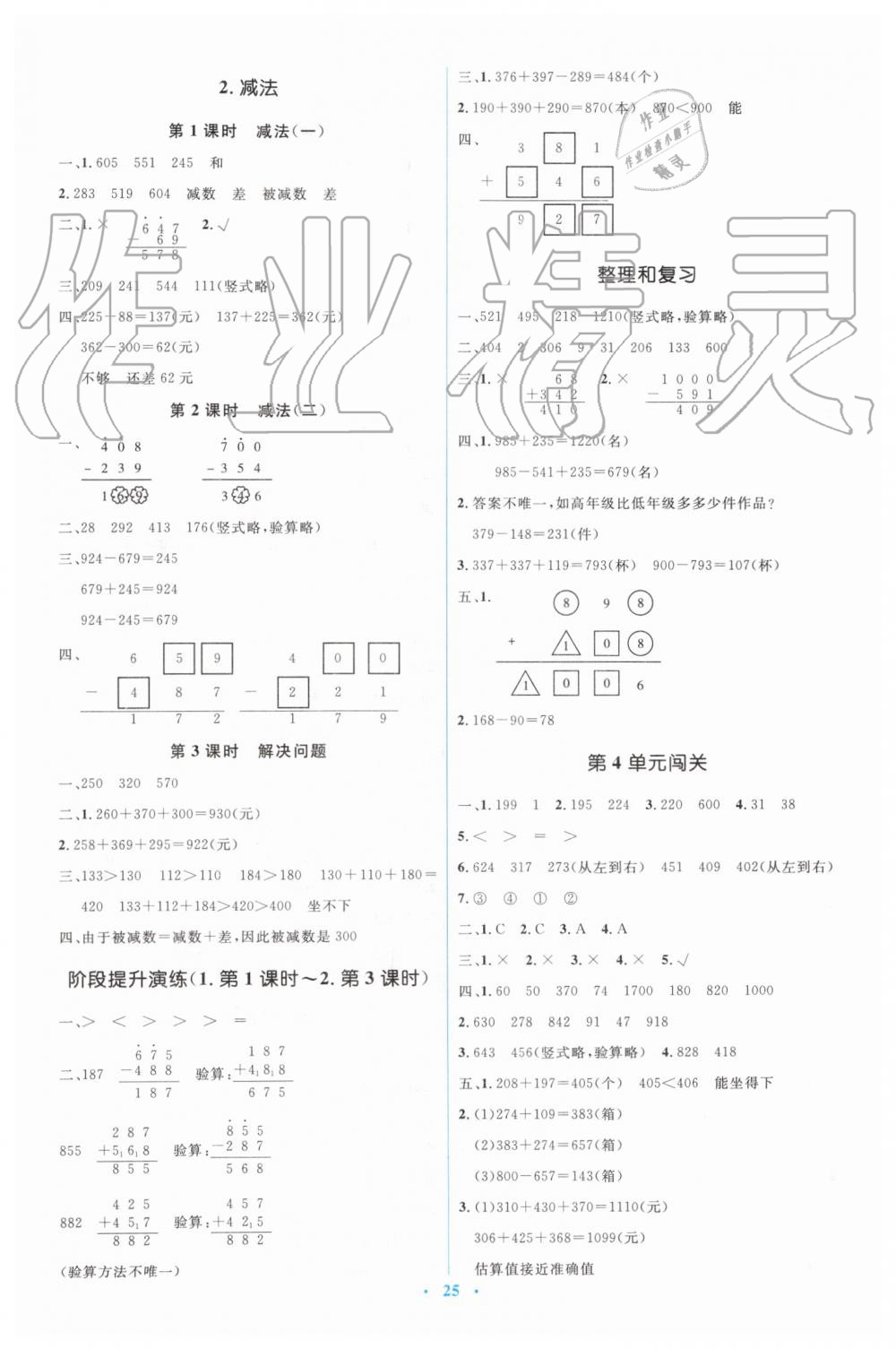 2019年人教金学典同步解析与测评学考练三年级数学上册人教版 第5页