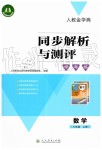 2019年人教金學(xué)典同步解析與測(cè)評(píng)學(xué)考練三年級(jí)數(shù)學(xué)上冊(cè)人教版