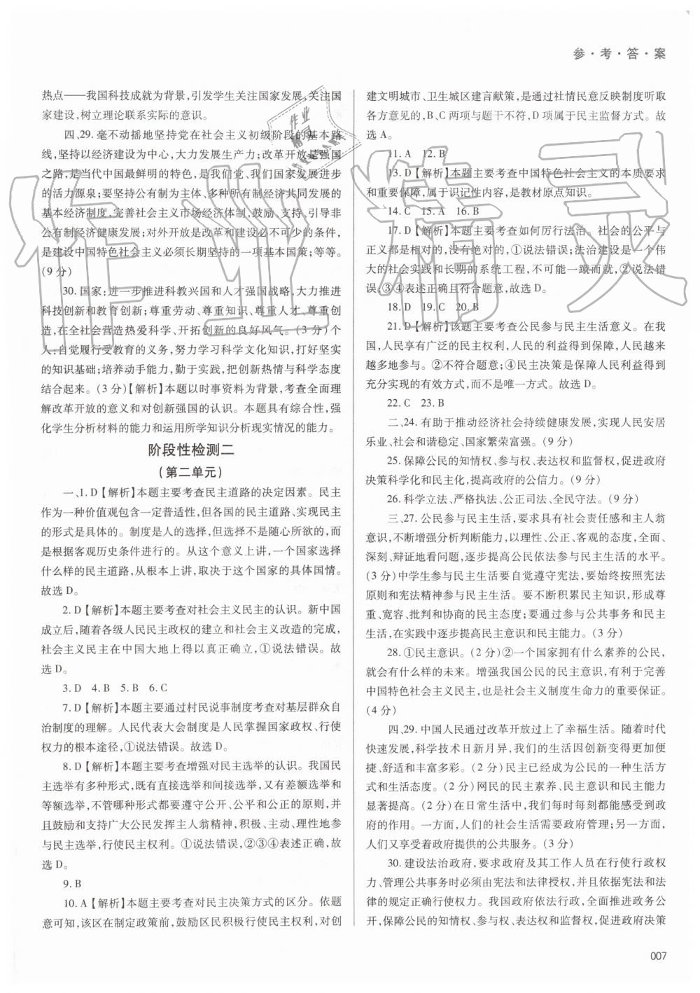 2019年学习质量监测九年级道德与法治上册人教版 第7页