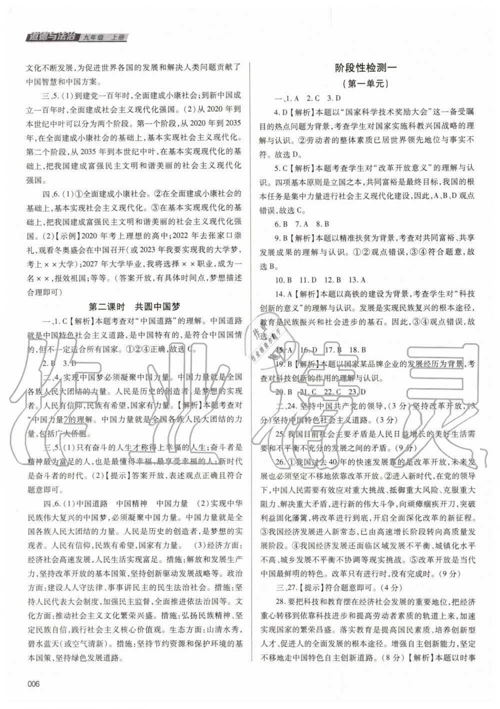 2019年学习质量监测九年级道德与法治上册人教版 第6页