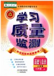 2019年學(xué)習(xí)質(zhì)量監(jiān)測九年級道德與法治上冊人教版