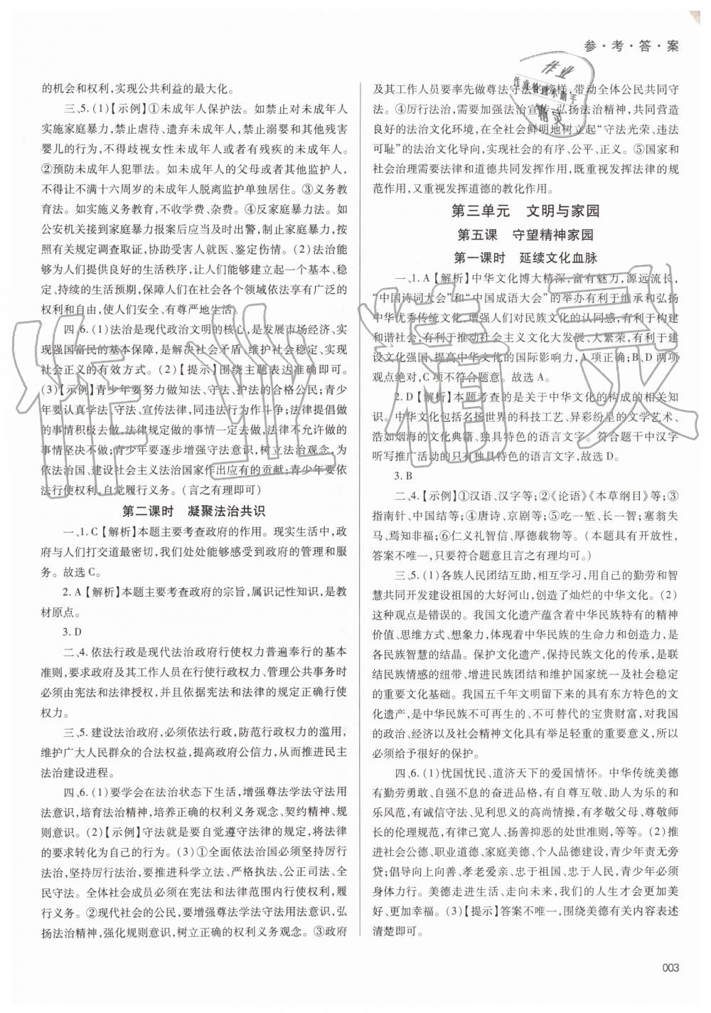 2019年学习质量监测九年级道德与法治上册人教版 第3页