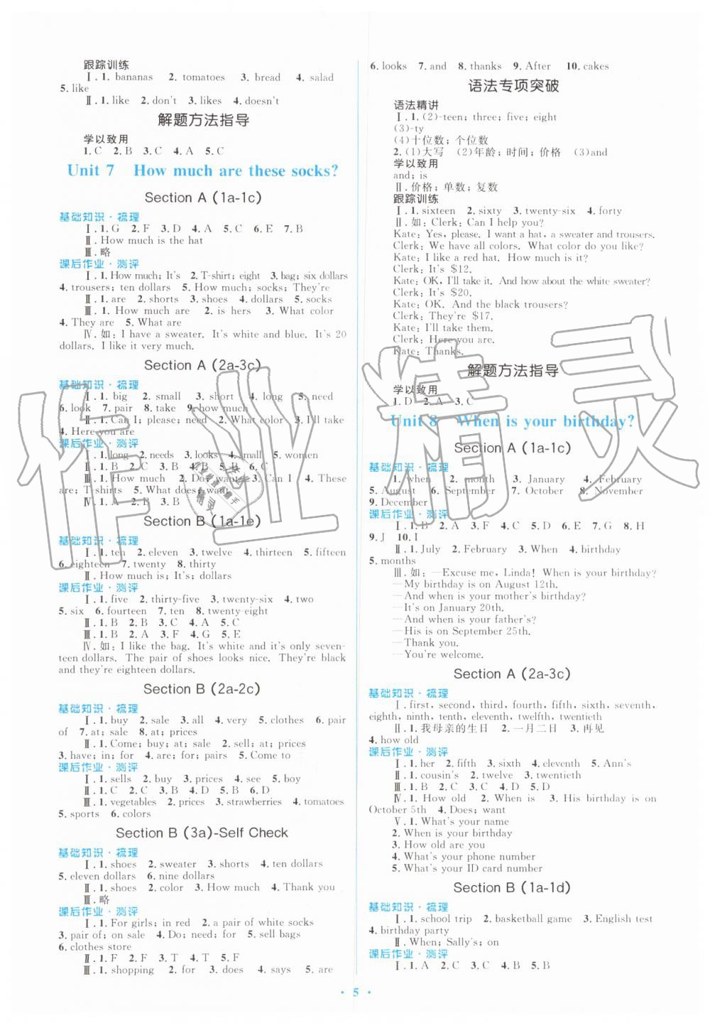 2019年人教金學(xué)典同步解析與測評學(xué)考練七年級英語上冊人教版 第5頁