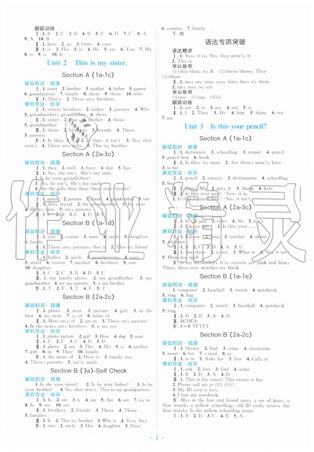 2019年人教金學典同步解析與測評學考練七年級英語上冊人教版 第2頁