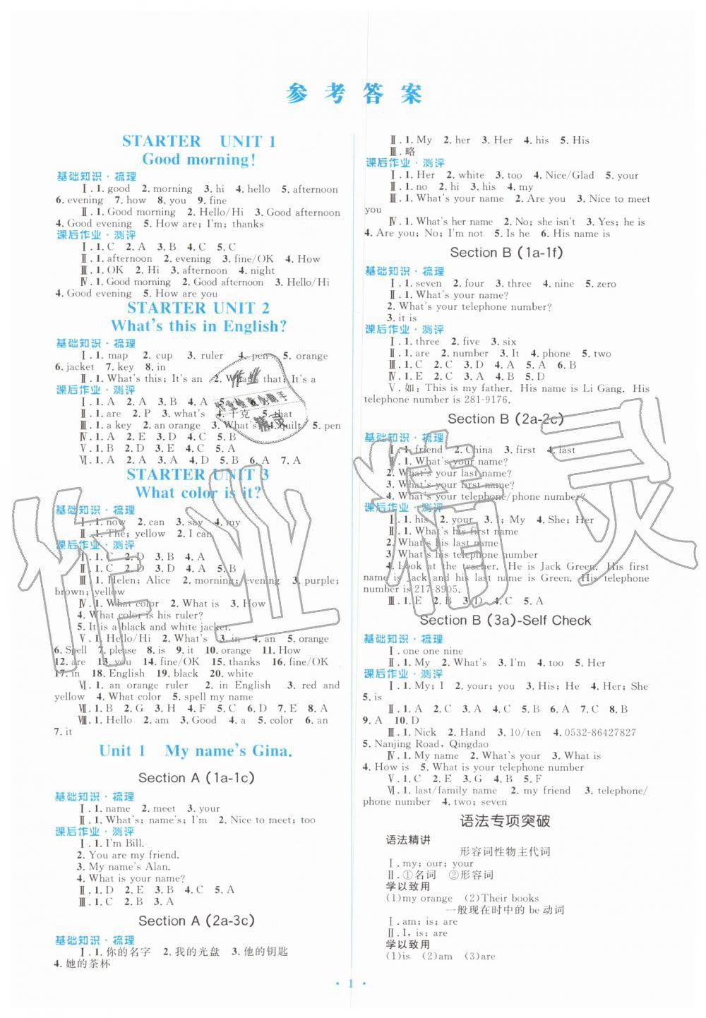 2019年人教金學典同步解析與測評學考練七年級英語上冊人教版 第1頁