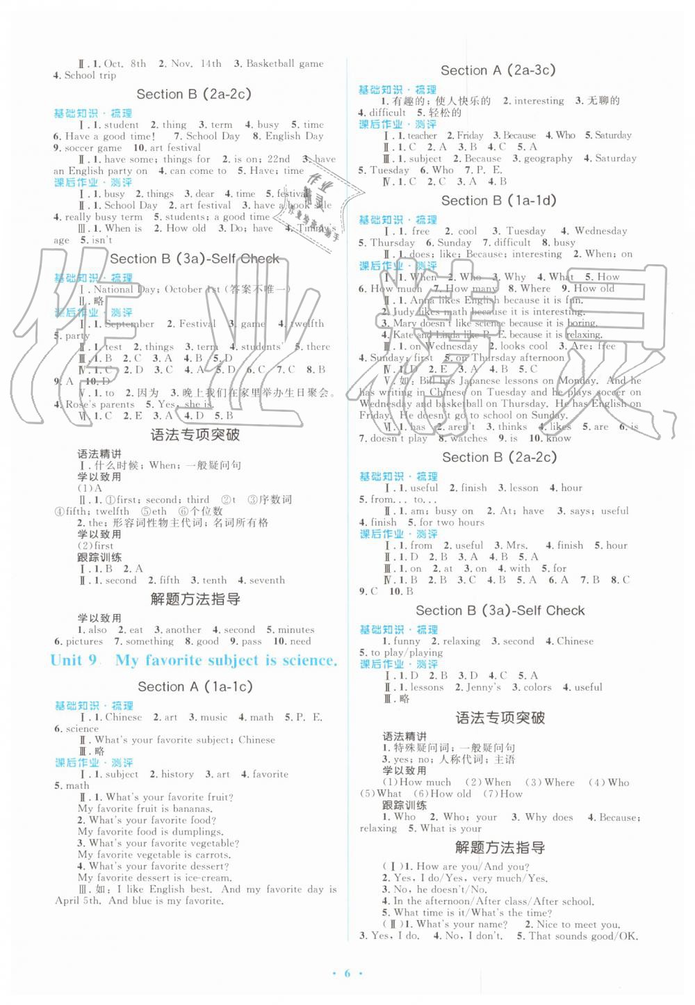 2019年人教金学典同步解析与测评学考练七年级英语上册人教版 第6页