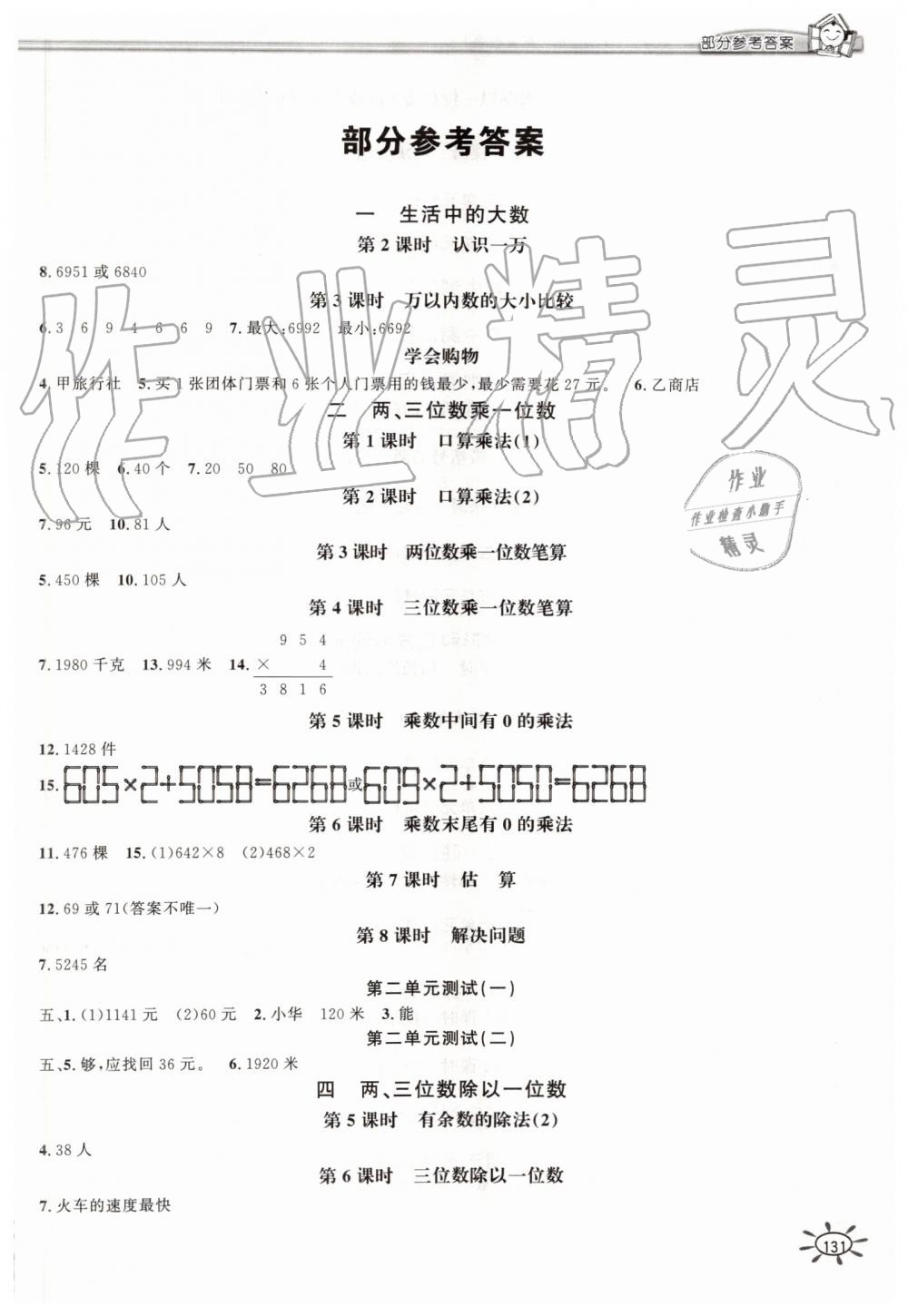 2019年1課1練三年級數學上冊冀教版 第1頁