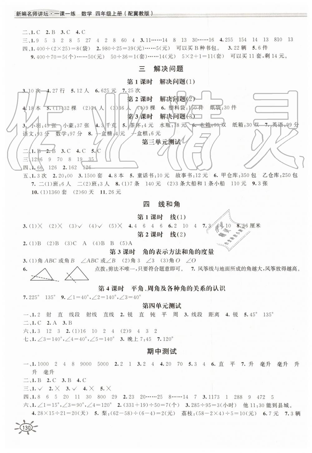 2019年1课1练四年级数学上册冀教版 第2页