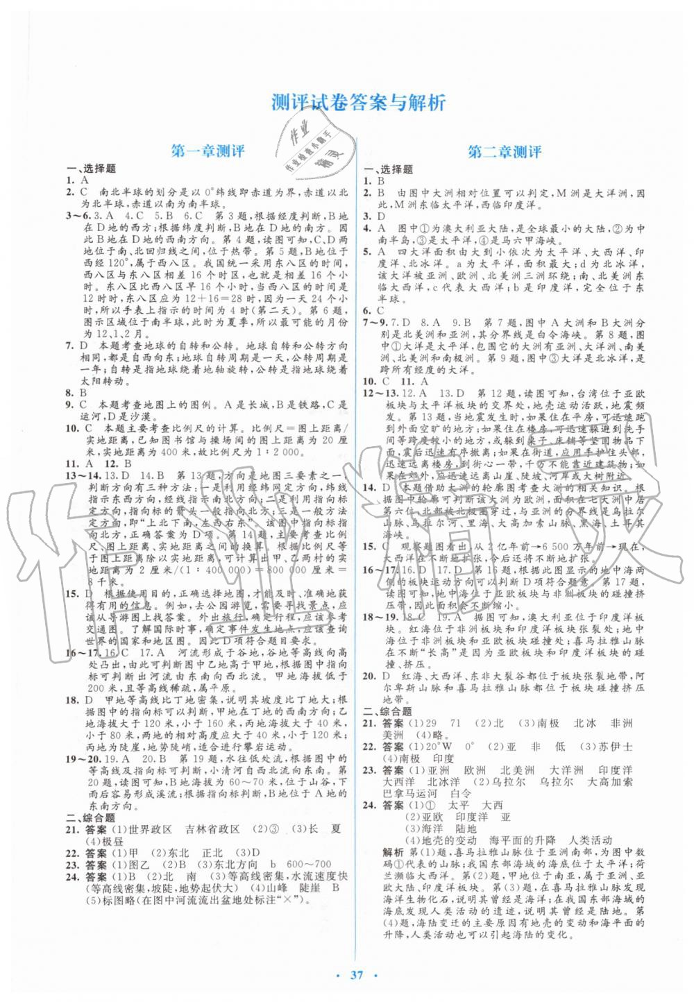 2019年人教金学典同步解析与测评学考练七年级地理上册人教版 第15页