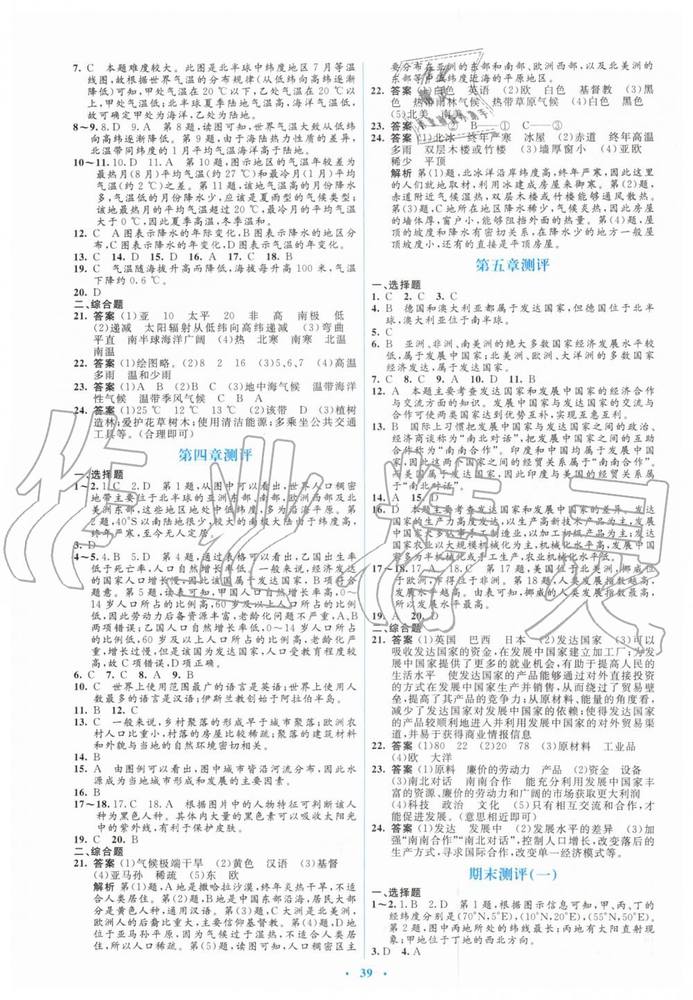 2019年人教金學(xué)典同步解析與測評學(xué)考練七年級地理上冊人教版 第17頁