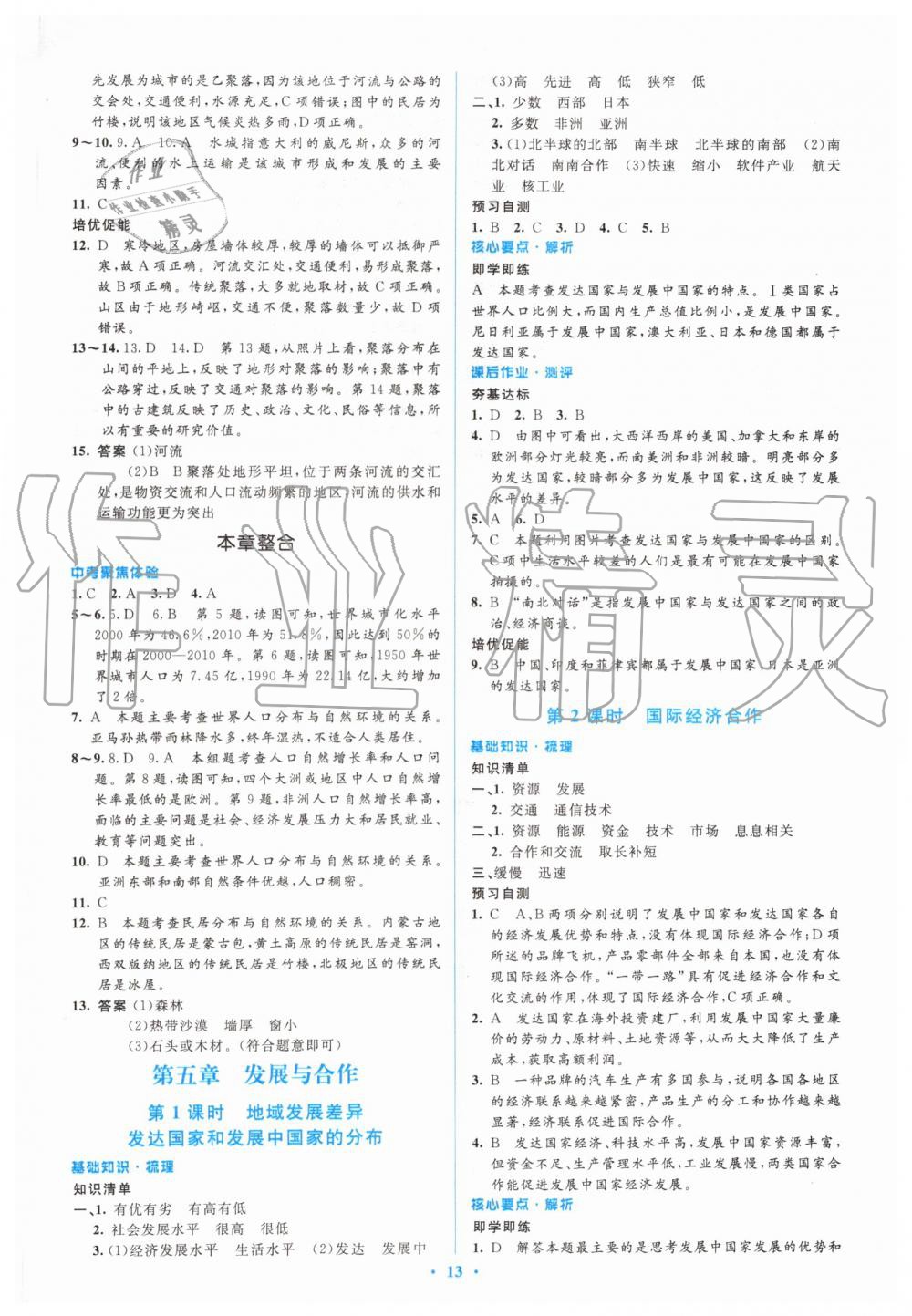 2019年人教金学典同步解析与测评学考练七年级地理上册人教版 第13页