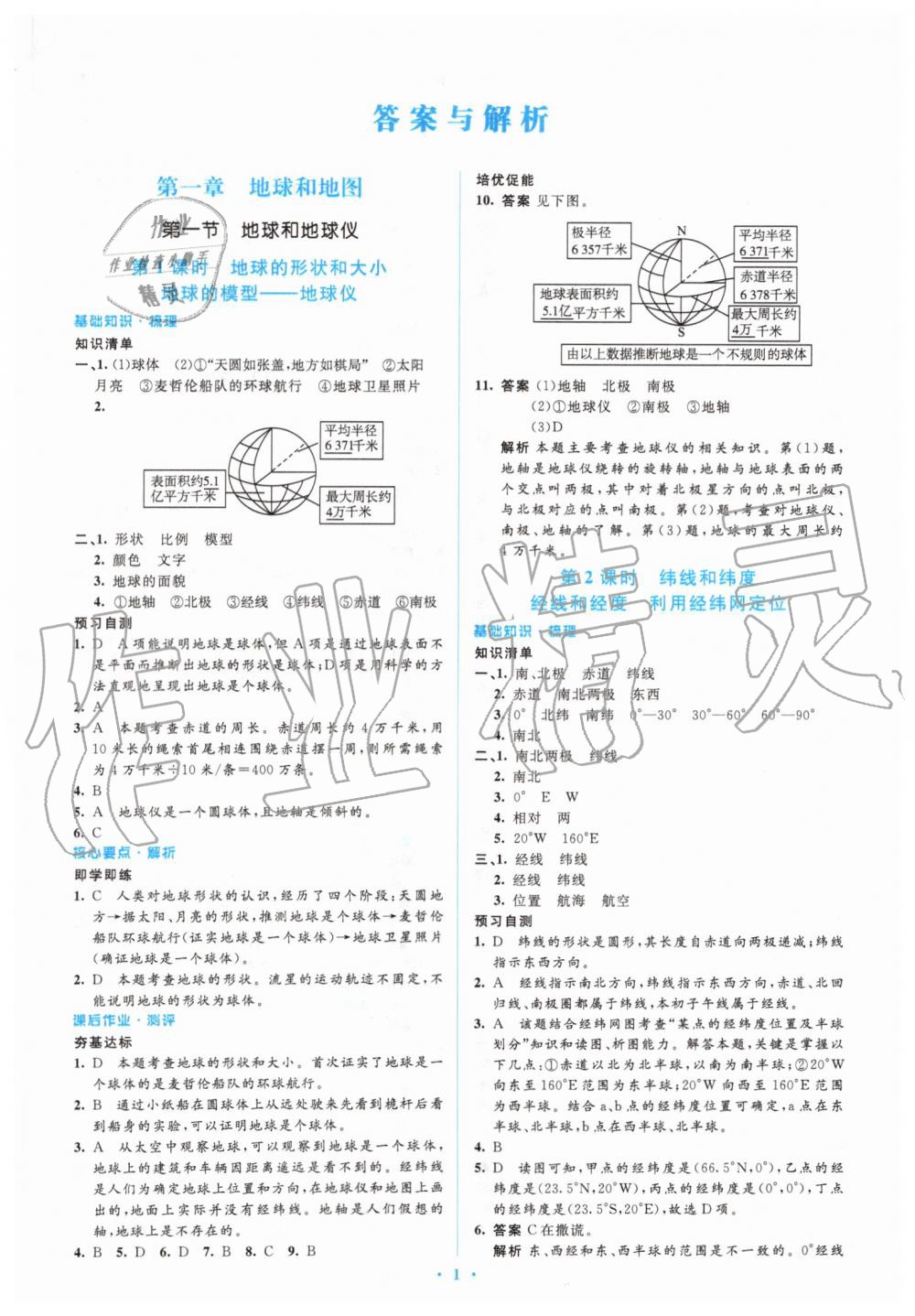 2019年人教金学典同步解析与测评学考练七年级地理上册人教版 第1页