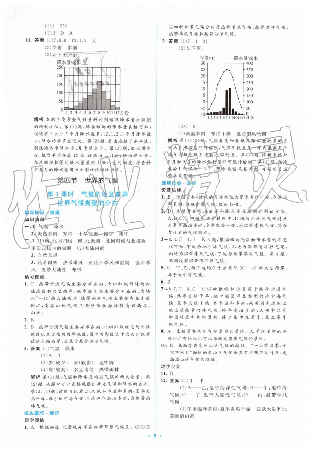 2019年人教金学典同步解析与测评学考练七年级地理上册人教版 第9页